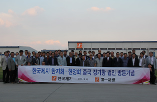 2013, 한지회, 한정회 대표, 국일제지(장가항)유한공사 방문